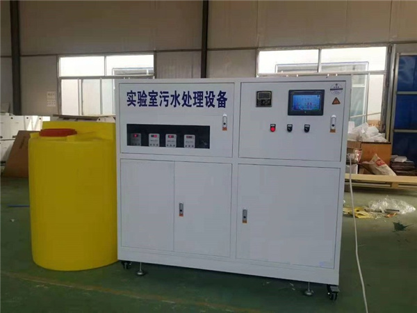 實驗室化驗室污水處理設備 實驗室化驗室污水處理設備
